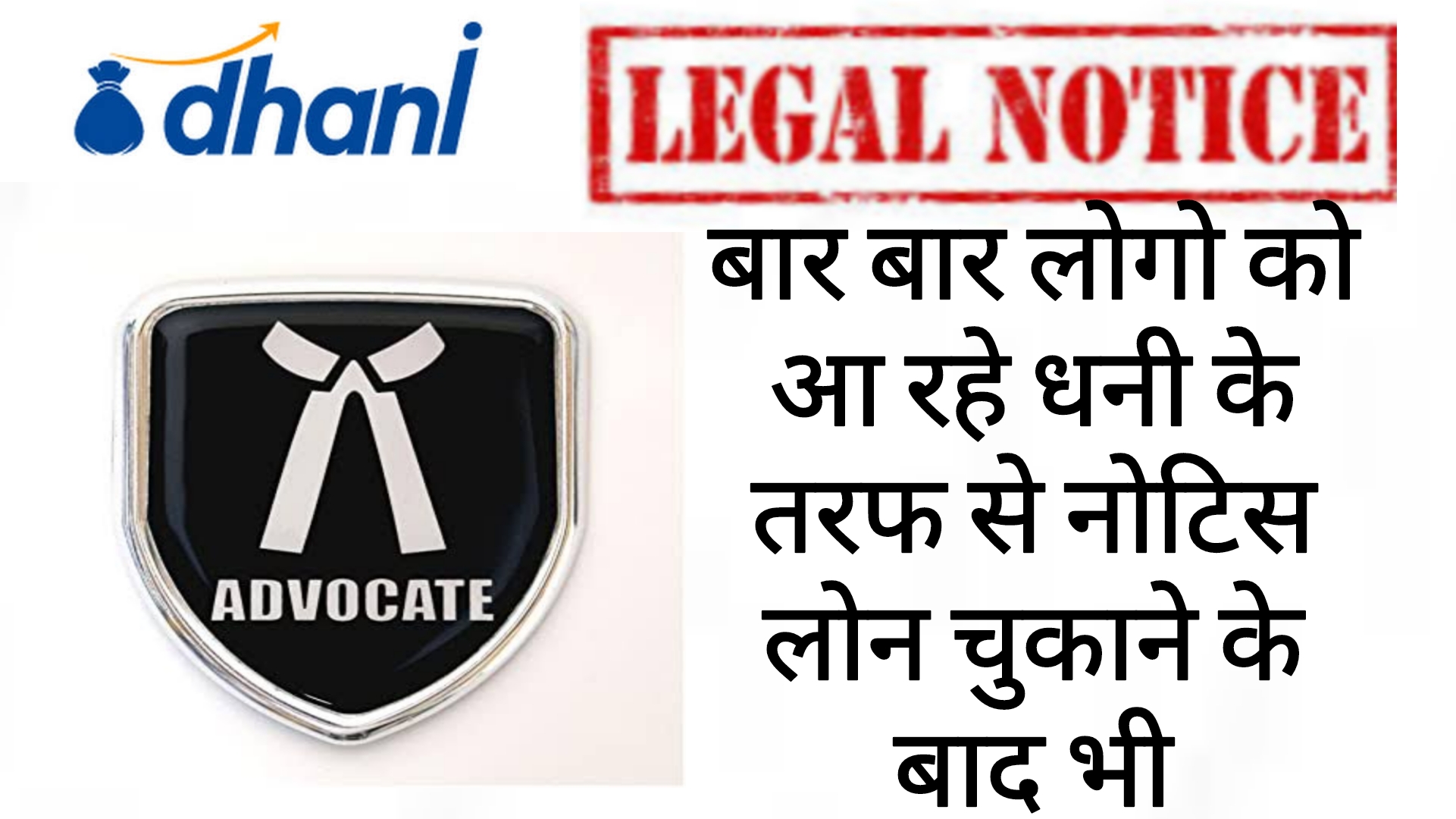 dhani legal notice