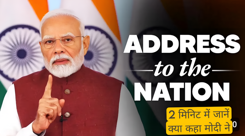 पीएम मोदी का ताजा भाषण